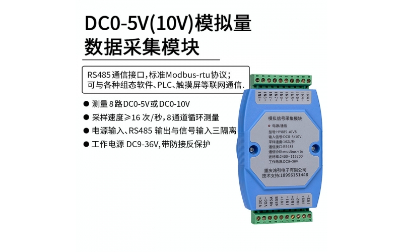 DC0-5V(10V)模擬量數據采集模塊 modbus-rtu協議 導軌安裝